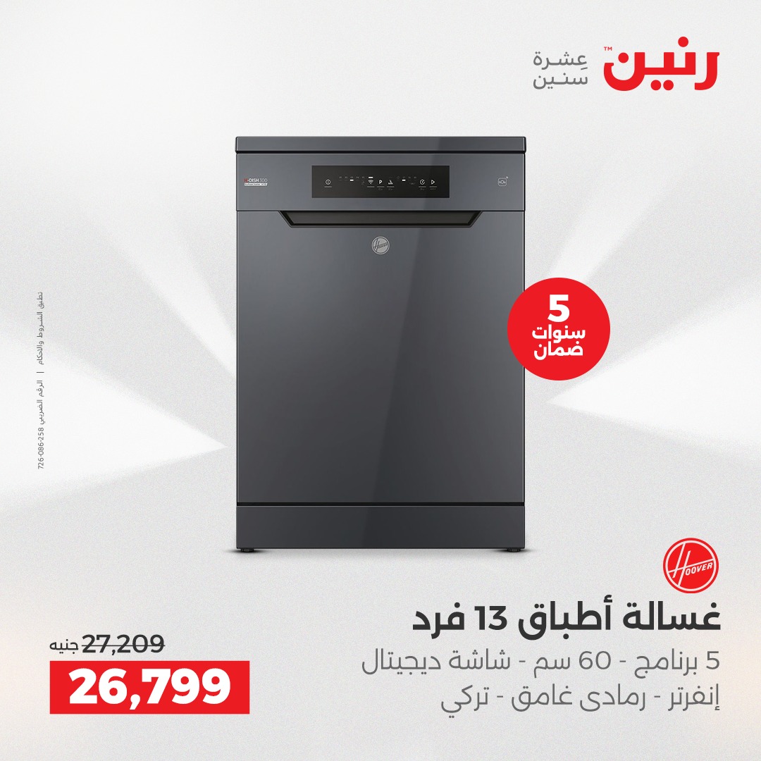 raneen offers from 18dec to 20dec 2025 عروض رنين من 18 ديسمبر حتى 20 ديسمبر 2025 صفحة رقم 86